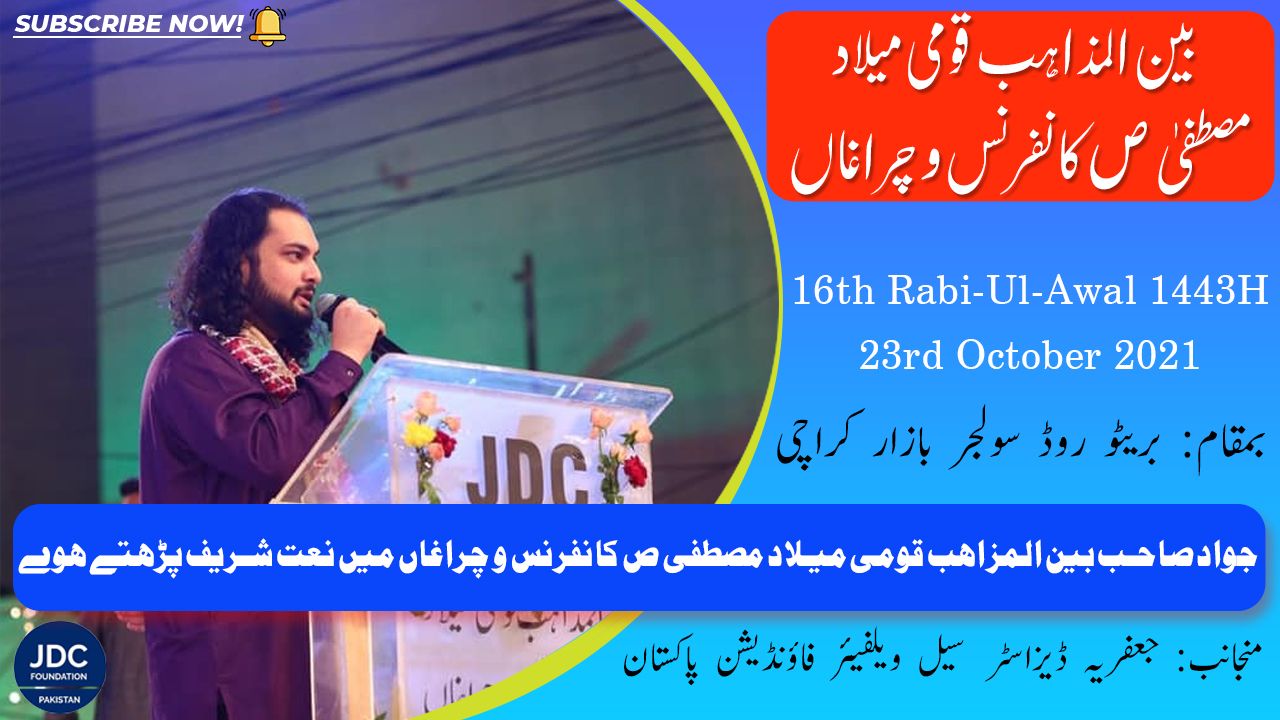 Jawad Sahab Naat | Bain-Ul-Mazhab Milad Conference 2021 JDC Foundation Pakistan - Karachi
